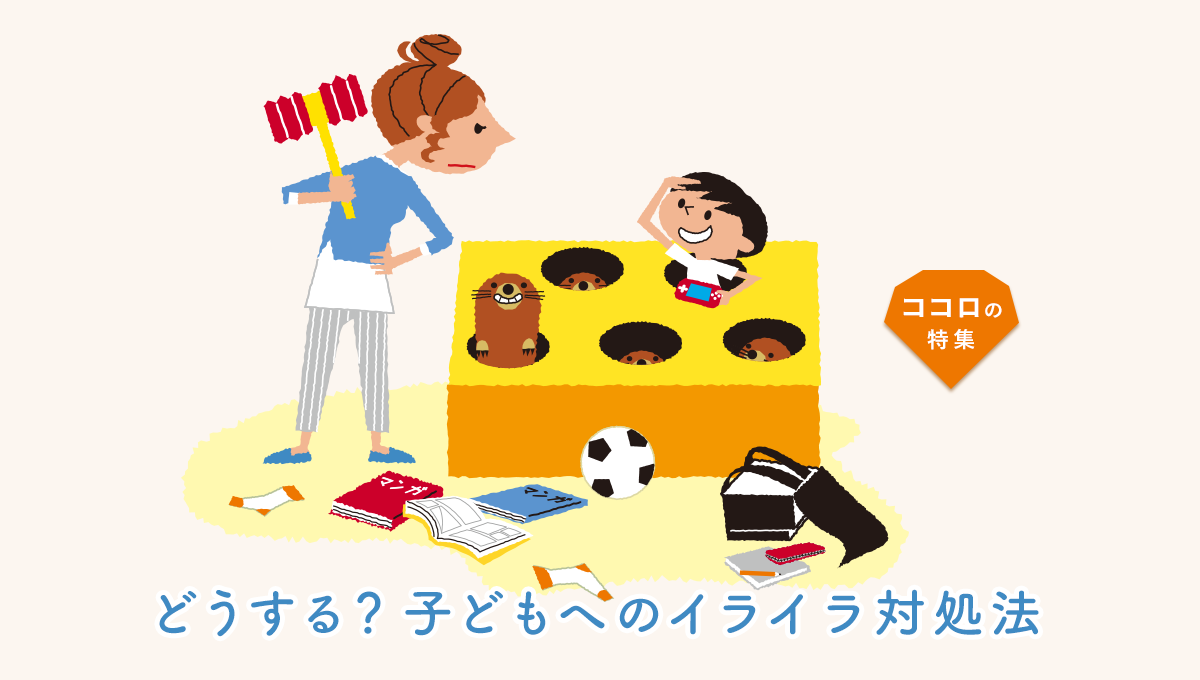 子供にイライラする原因は防衛本能？母親失格の苦しみを解く科学的対処法