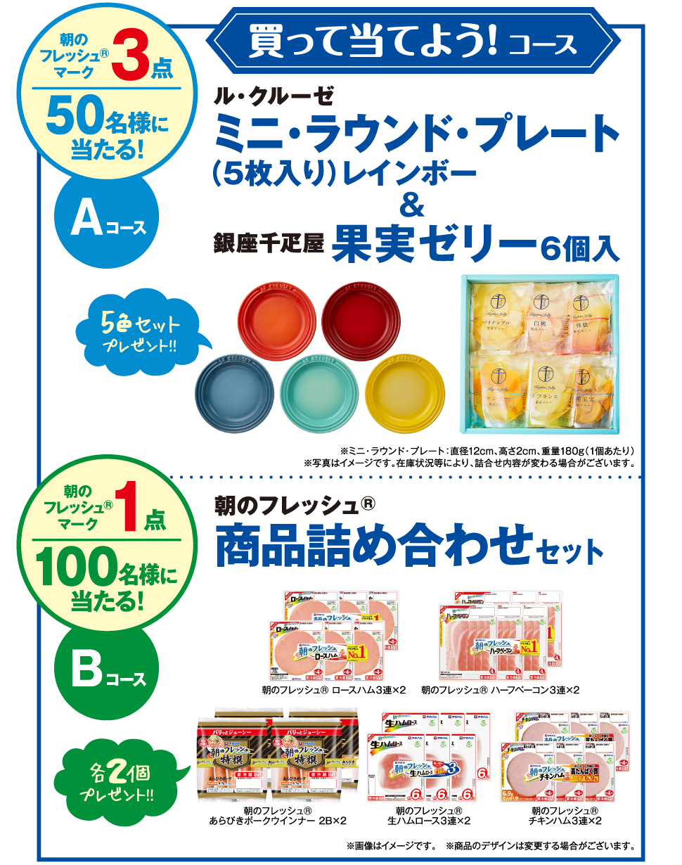 朝のフレッシュキャンペーン2026！当選確率と当たらない理由の真相
