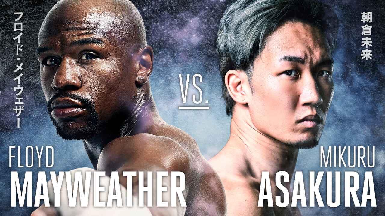 朝倉未来Vsメイウェザーはいつ？対決日程の全貌と衝撃Koの真相