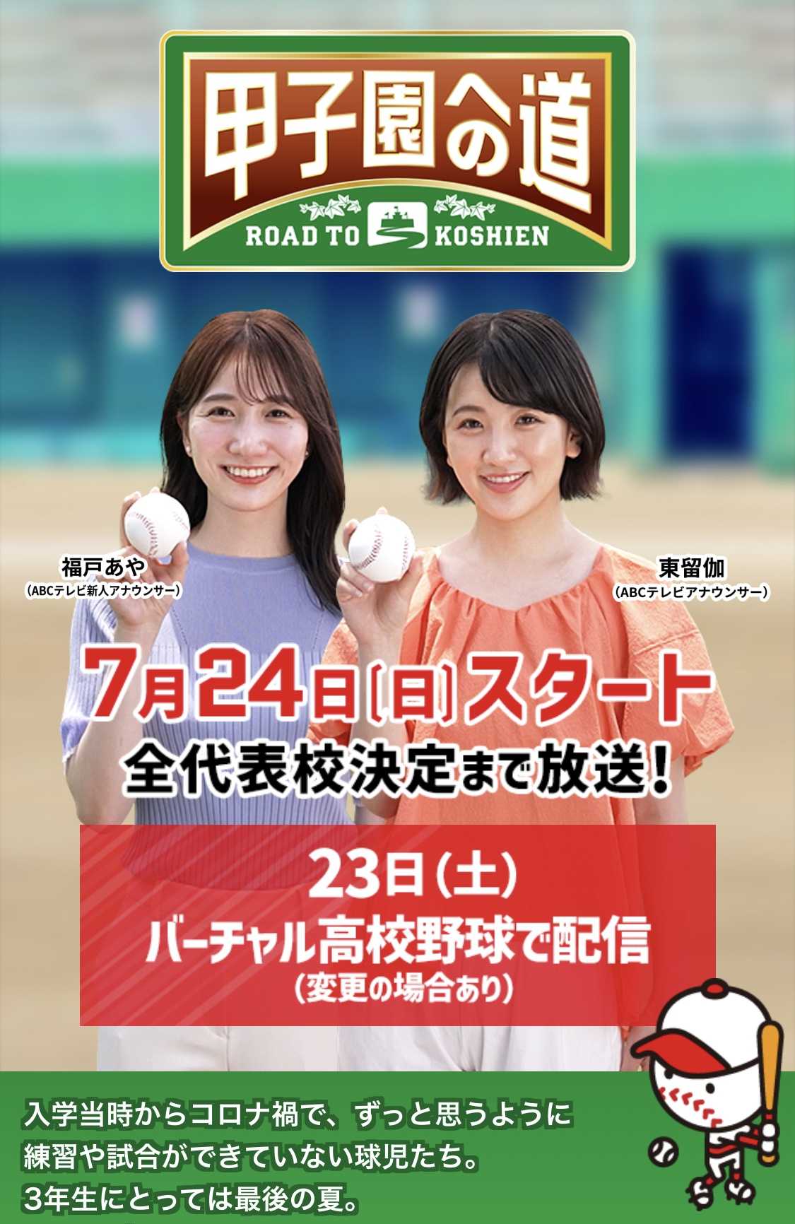 【2026最新】速報！甲子園への道｜地方大会の試合結果＆配信日程を徹底網羅