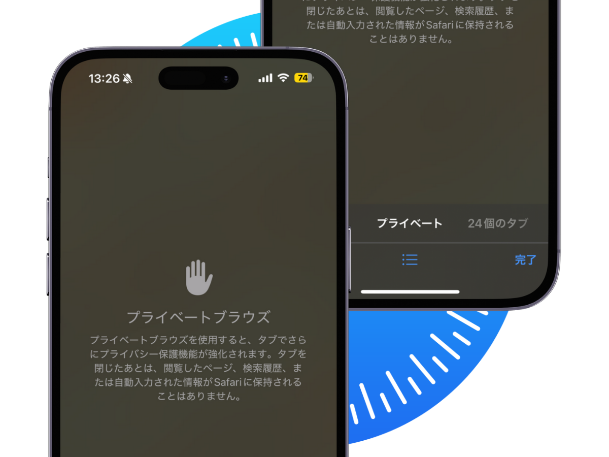 Safariプライベート履歴は復元できる？バレる噂の真相と完全消去法