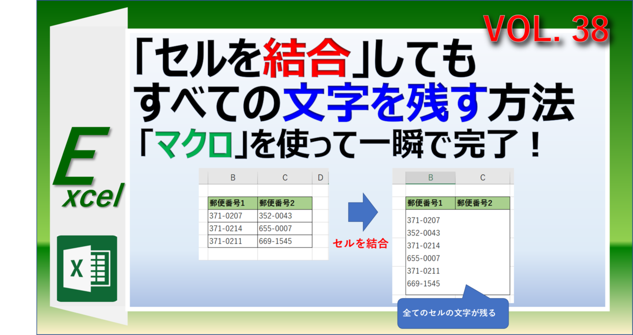 エクセルでセル結合しても文字をそのまま残す！消える原因と最新解決策