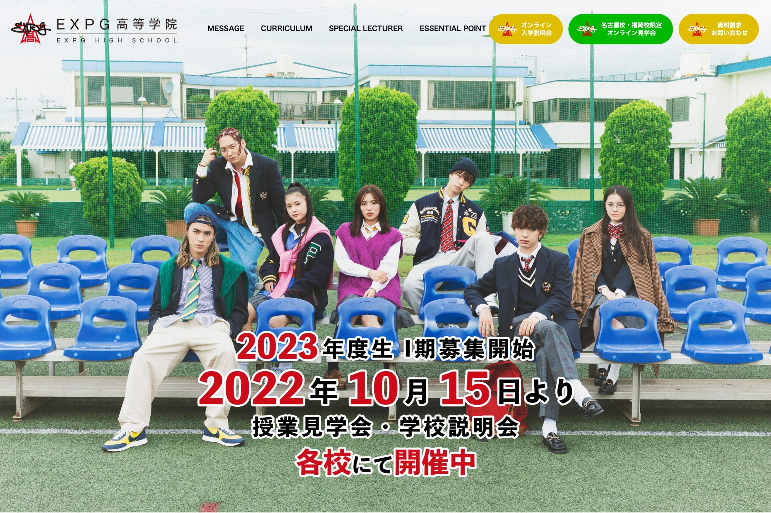 Expg高等学院の評判と学費の真実！倍率やデビュー実績まで徹底解説
