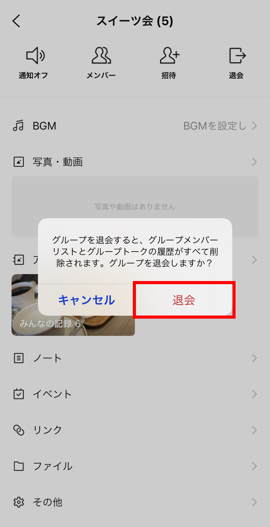 Lineグループ退会の仕方と通知・相手側表示の真相【2026年最新完全版】