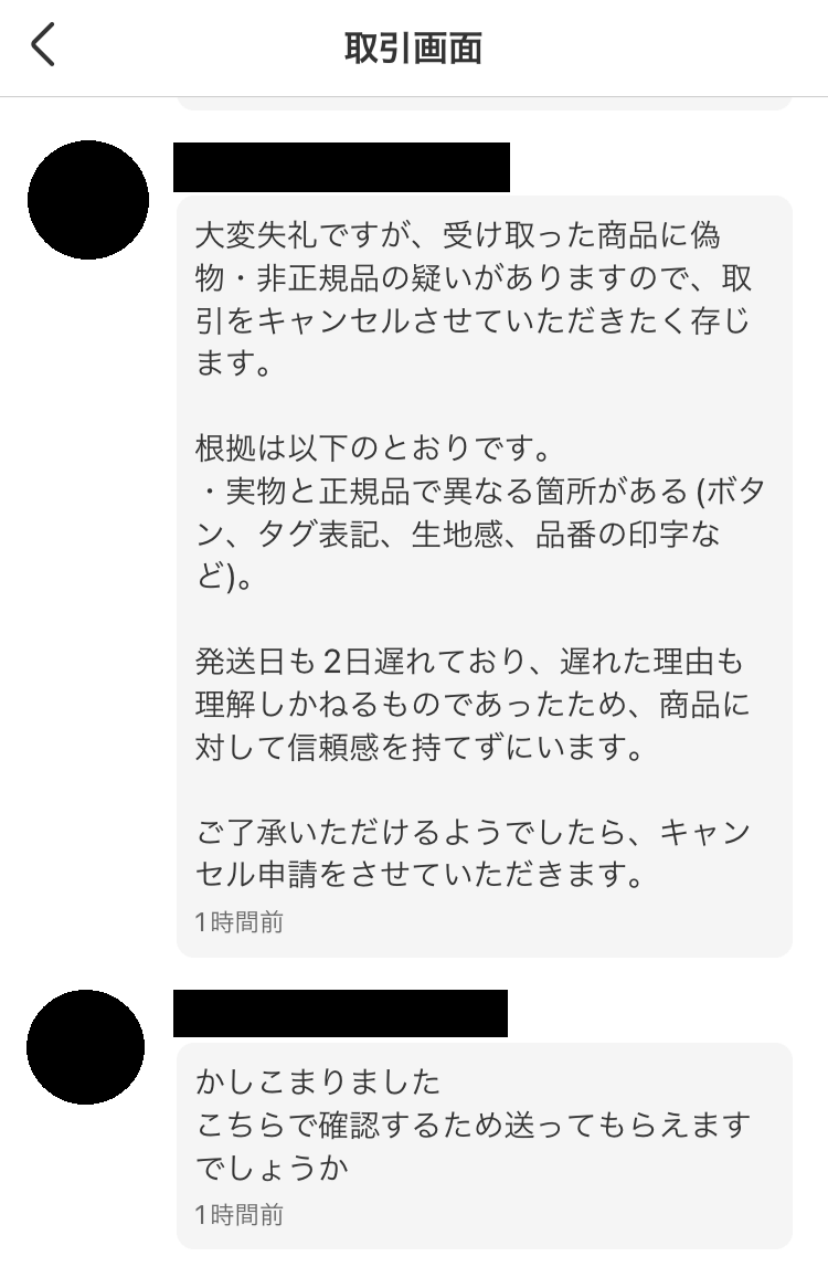 メルカリで偽物が届いたら？受取評価前の返金手順と評価後の救済策