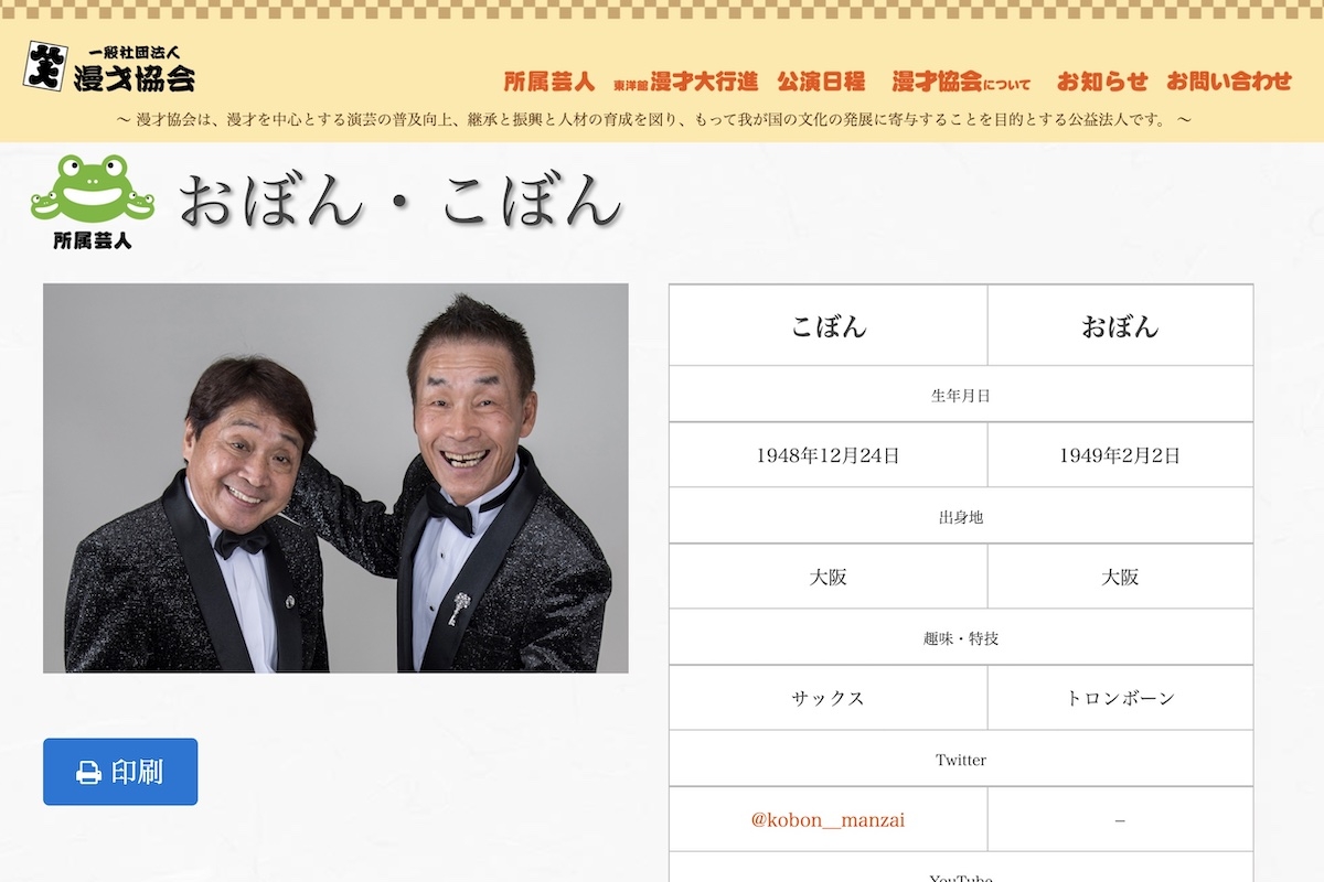 おぼんこぼんに何があった？10年不仲の真相と奇跡の和解、現在の姿を徹底解説