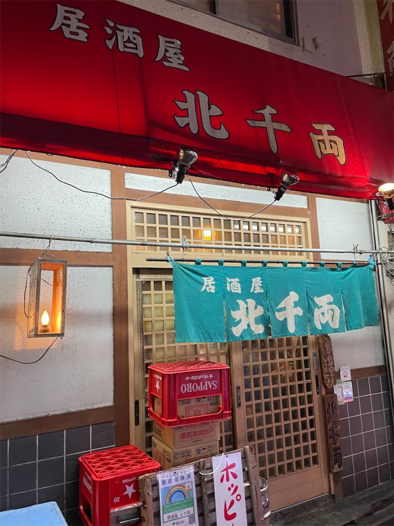 話題の「北千両」とは？噂の真相と口コミ評判・2026年最新の現在