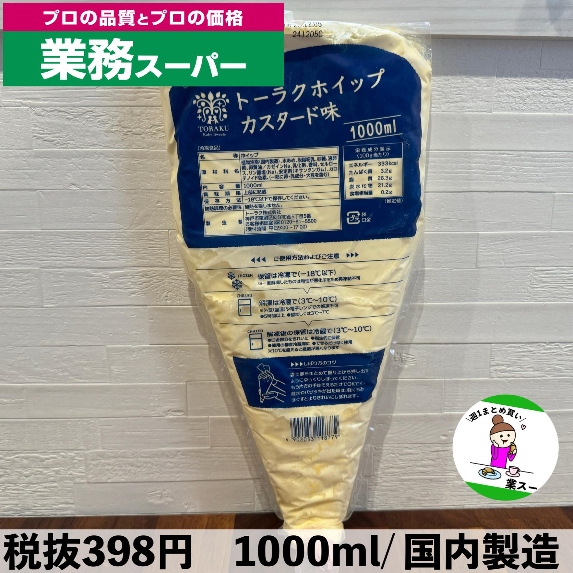 業務スーパーの生クリームが人気な本当の理由【2026年徹底調査】