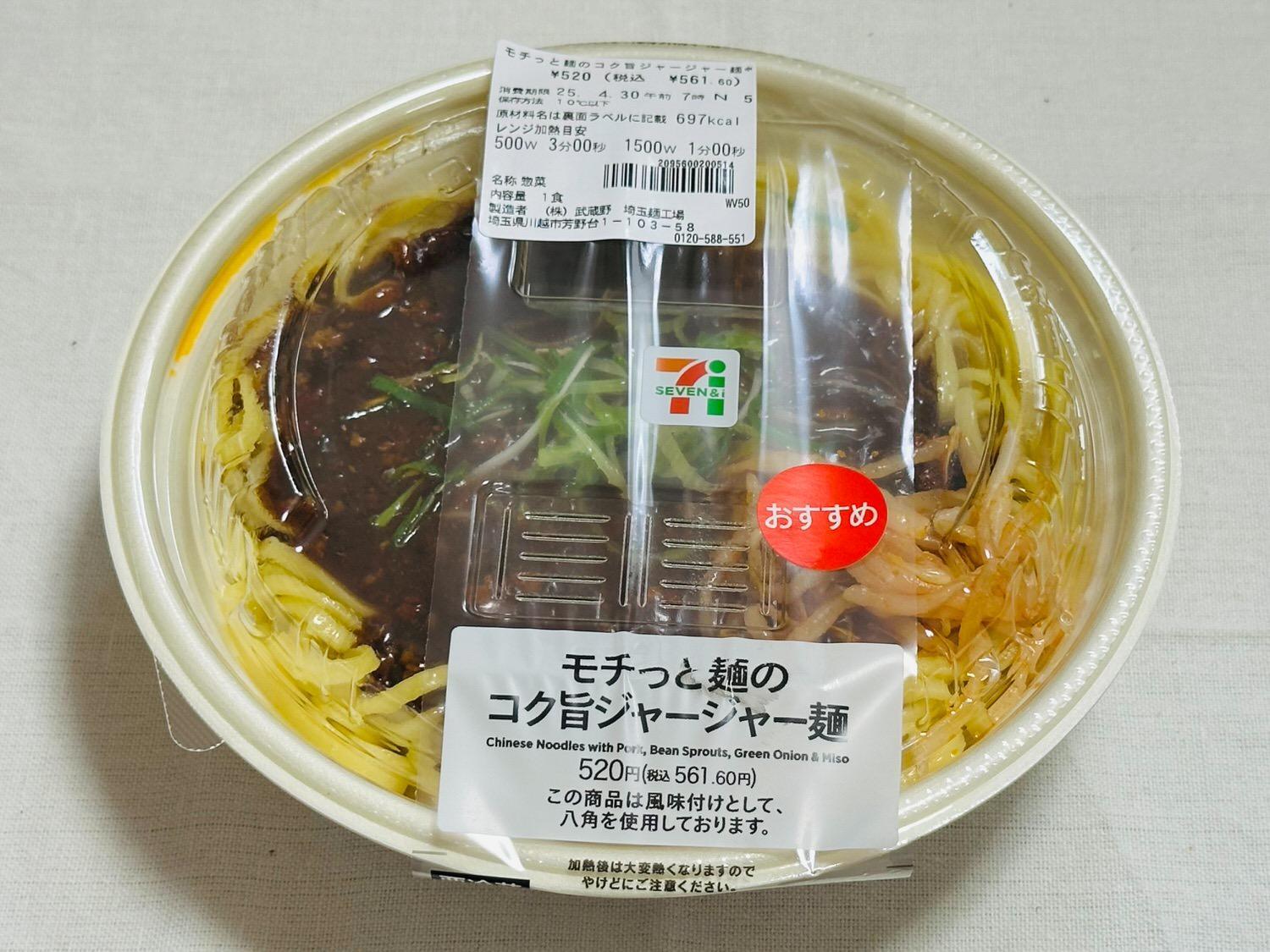 セブンジャージャー麺はまずい？売ってない理由や辛さ・カロリーを徹底検証