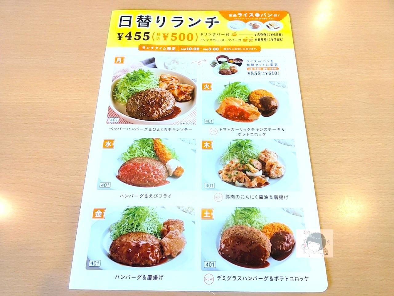 ジョイフルランチ徹底攻略！コスパ最強裏ワザと限定特典を全公開