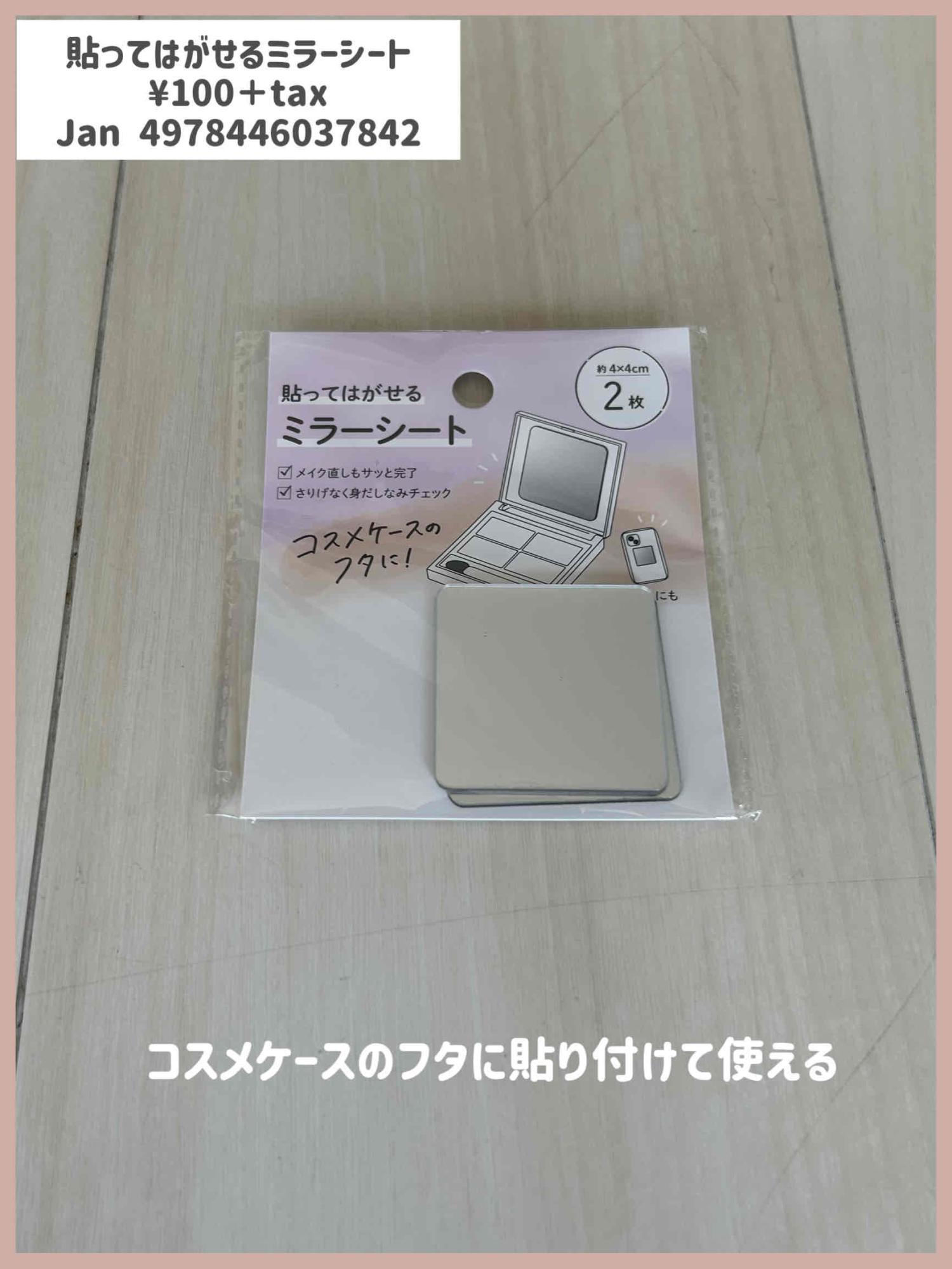 セリアのミラーシートは鏡代わりに使える？歪みや売り場を徹底検証
