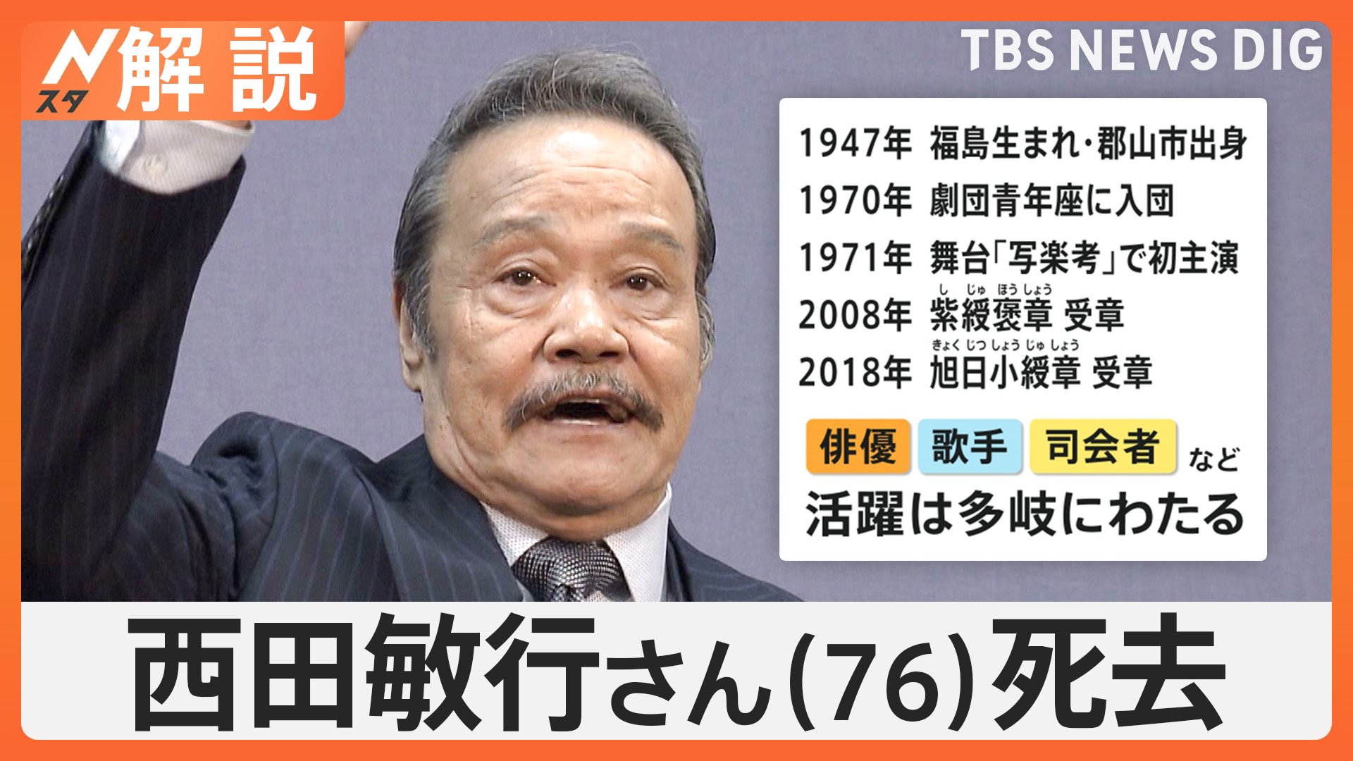 西田敏行さんの死去なぜ？公表された死因の真相と直前の異変を徹底解説