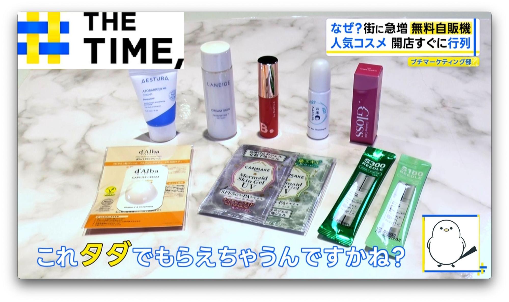 化粧品無料サンプル全員配布の真相！デパコス試供品獲得の最新裏ワザ