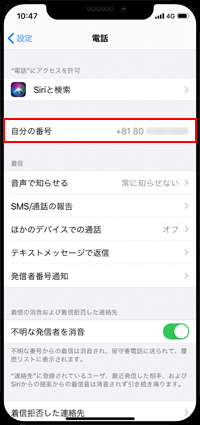 【話題】 自分 の 電話 番号 確認 Iphone 衝撃の最新ニュース #969