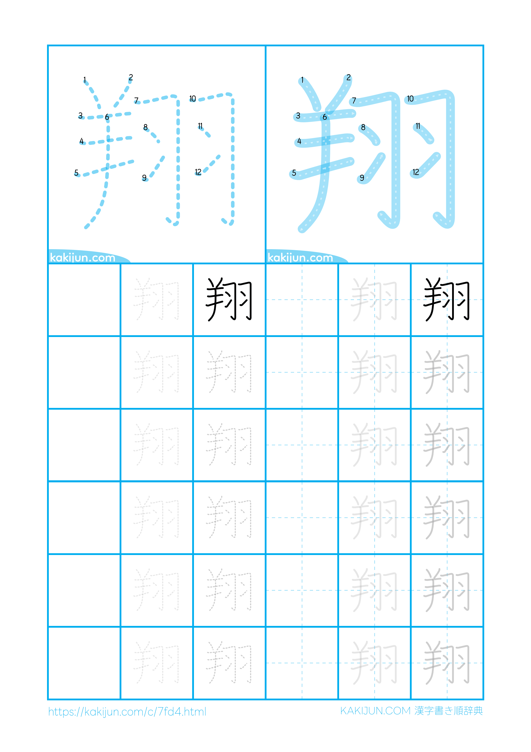 漢字「翔」の正しい書き順と美文字の極意！羊と羽の順番を徹底解説