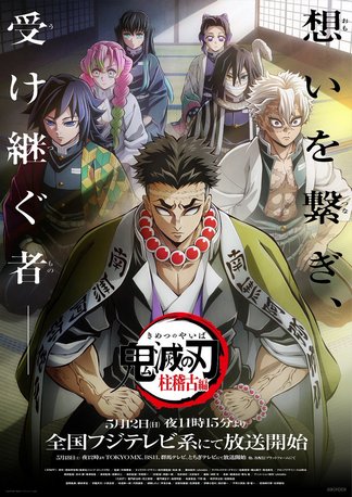 【まとめ】 鬼 滅 の 刃 柱 最新ファイル＆画像まとめ #975