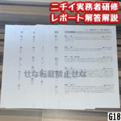【徹底調査】 ニチイ 初任 者 研修 レポート 1 回答 2026年最新プロフィール #719