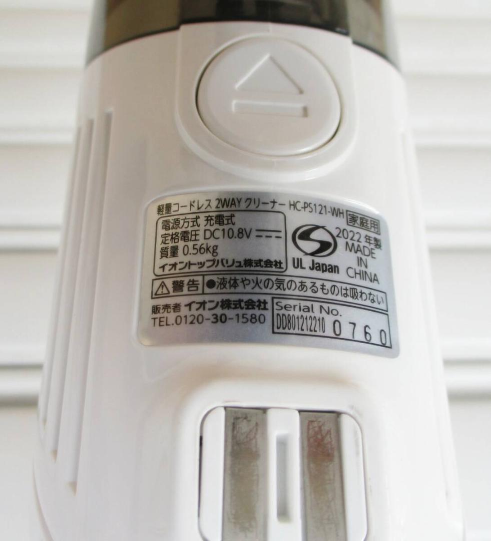 イオンのコードレス掃除機は買い？安さの裏側と評判の真相