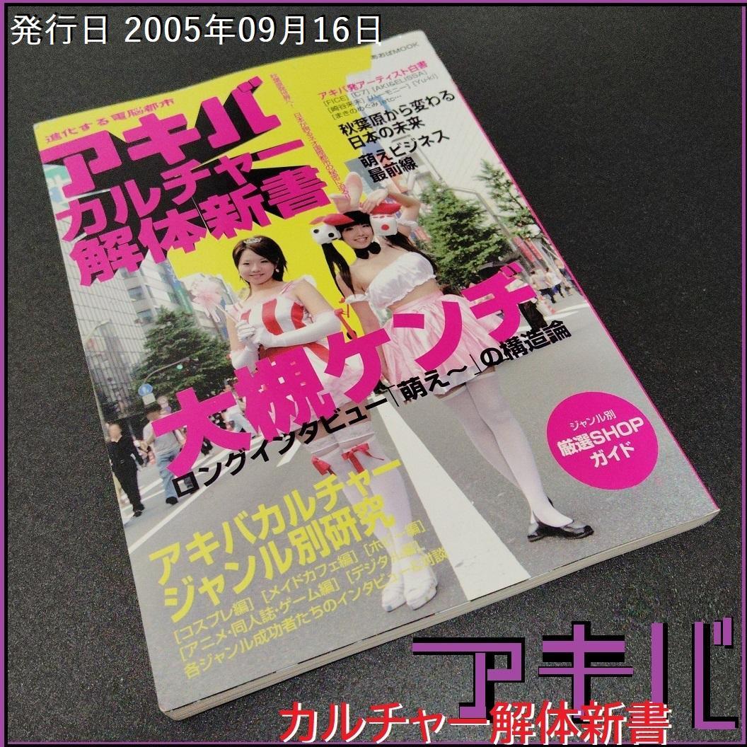同人アキバ出版の噂と真相！秋葉原の委託・契約実態を徹底調査