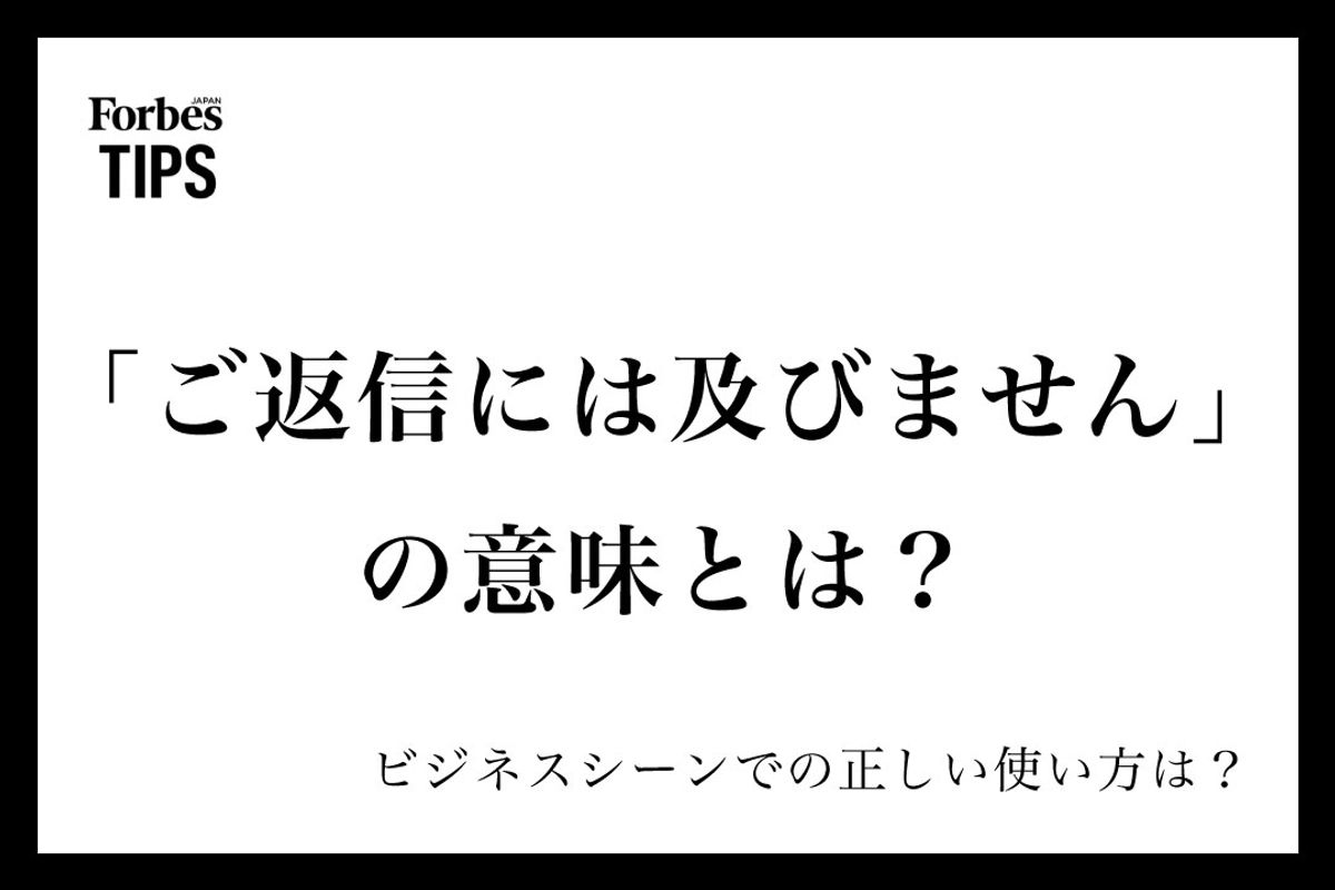 ご返信には及びません」は目上に失礼？正しい使い方とプロの言い換え術を徹底解説