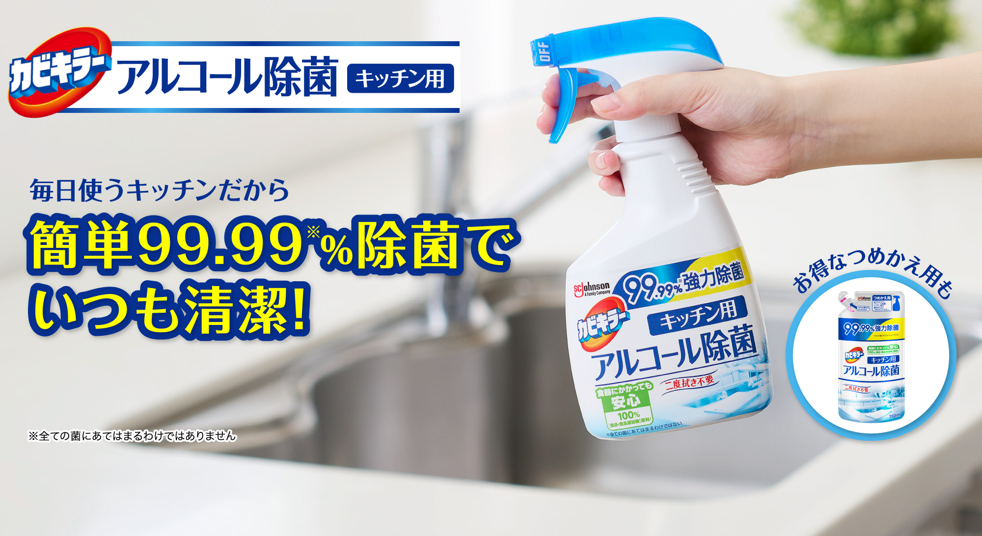 キッチン用アルコール除菌の真実！効果半減の落とし穴と正しい使い方