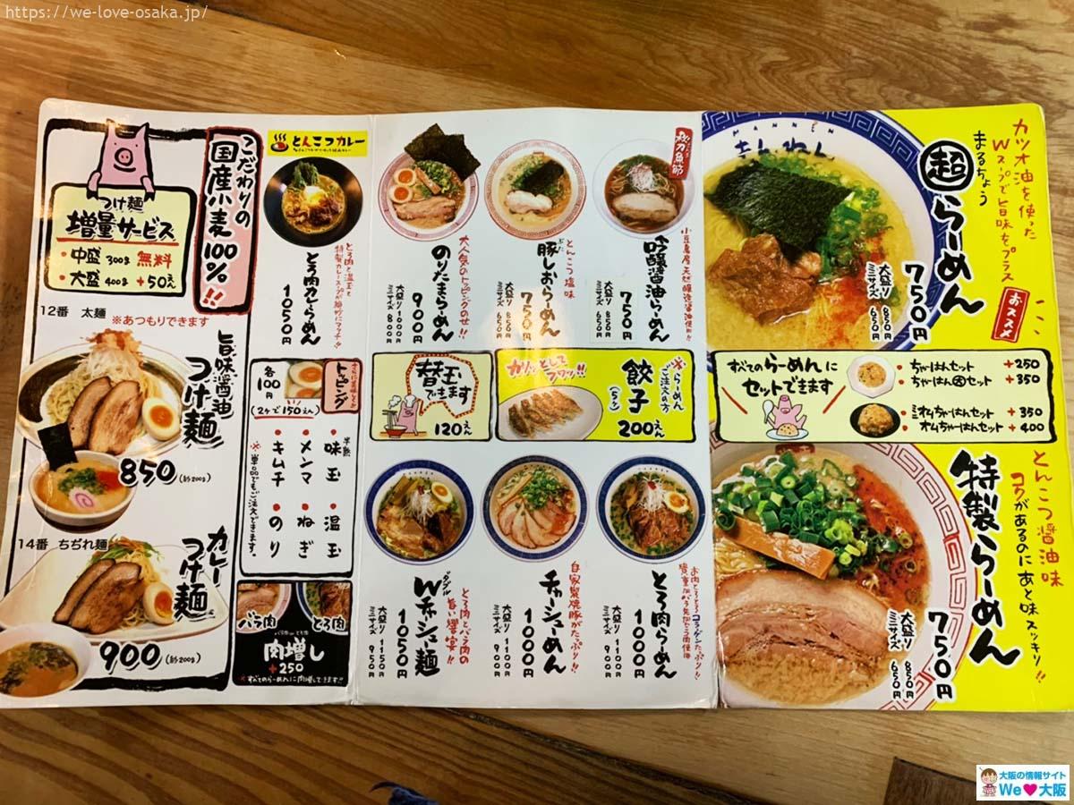 まんねん梅田本店はなぜ呑兵衛を惹く？オムチャーハンと豚骨の真相