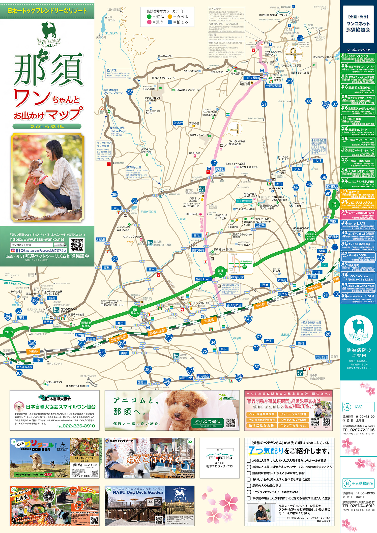 愛犬と那須観光を満喫する決定打！2026年最新スポット＆完全攻略ガイド