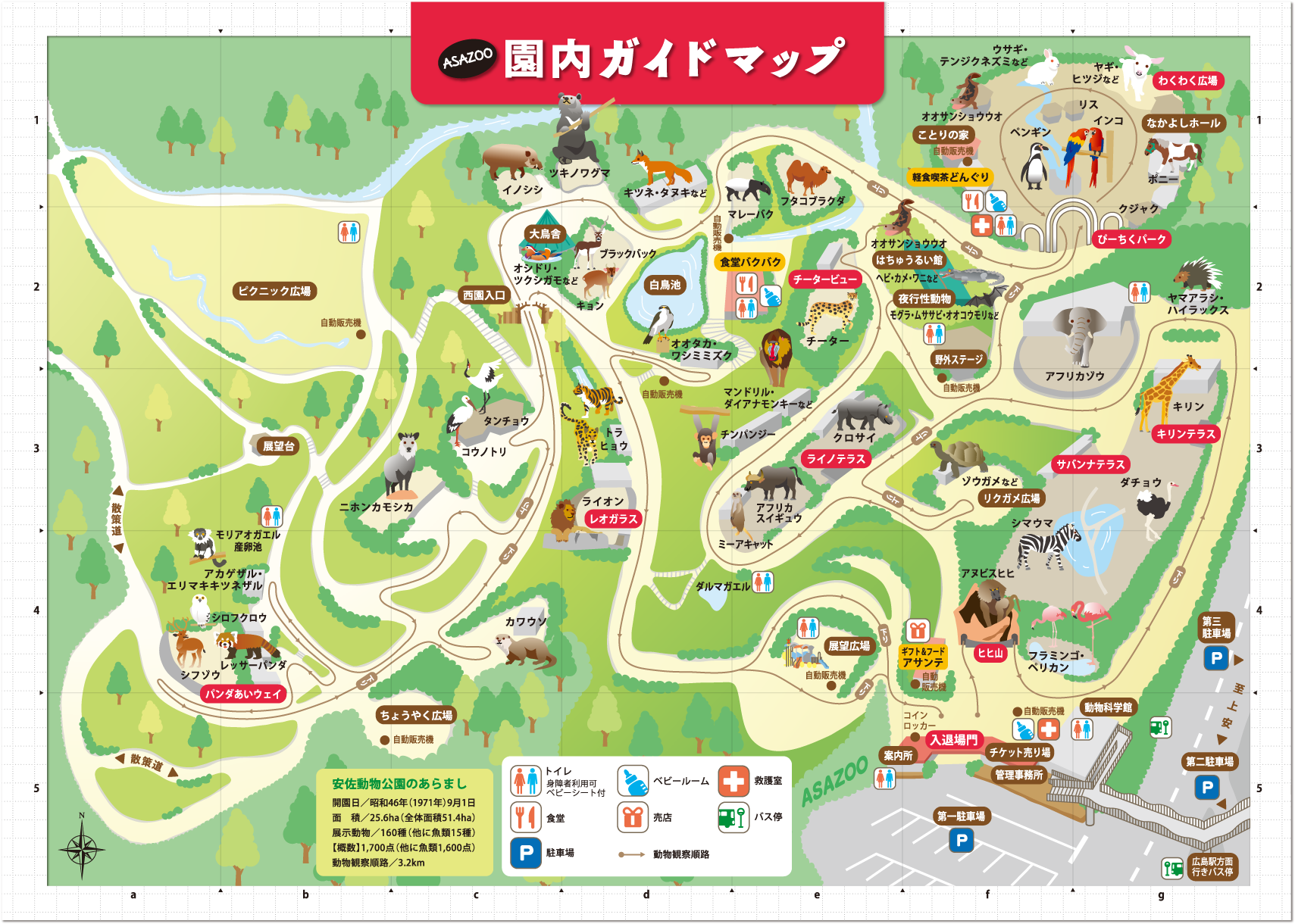 広島市安佐動物公園2026最新ガイド！料金・混雑と見どころ完全網羅