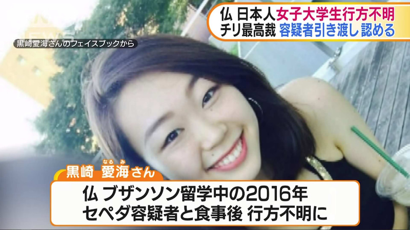 黒崎愛海さん事件の真相：法廷が暴いた新証拠と消えた遺体の行方