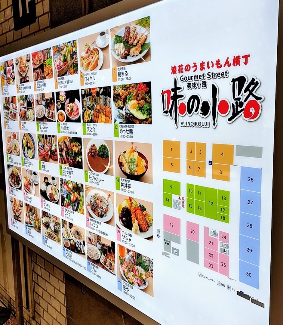 新大阪うまいもん横丁完全攻略！名物店と改札内外の迷わない行き方