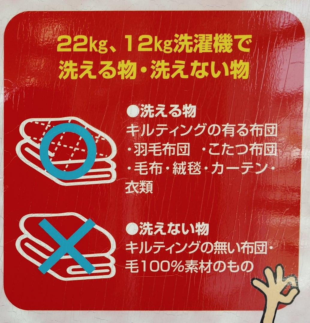 毛布をコインランドリーで洗って失敗？ゴワゴワや偏りを防ぐプロ技