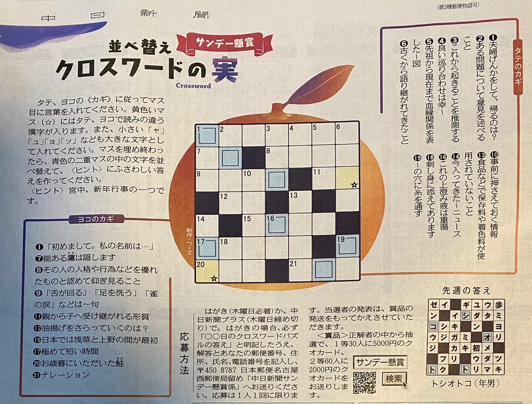 中日新聞日曜版クロスワード答え2026｜合言葉の見つけ方と応募速報