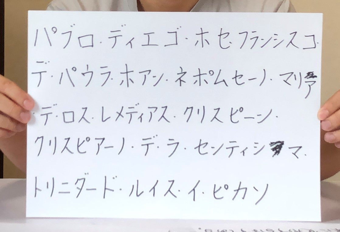 ピカソのフルネームが長い驚きの理由！全73文字の意味と簡単な覚え方
