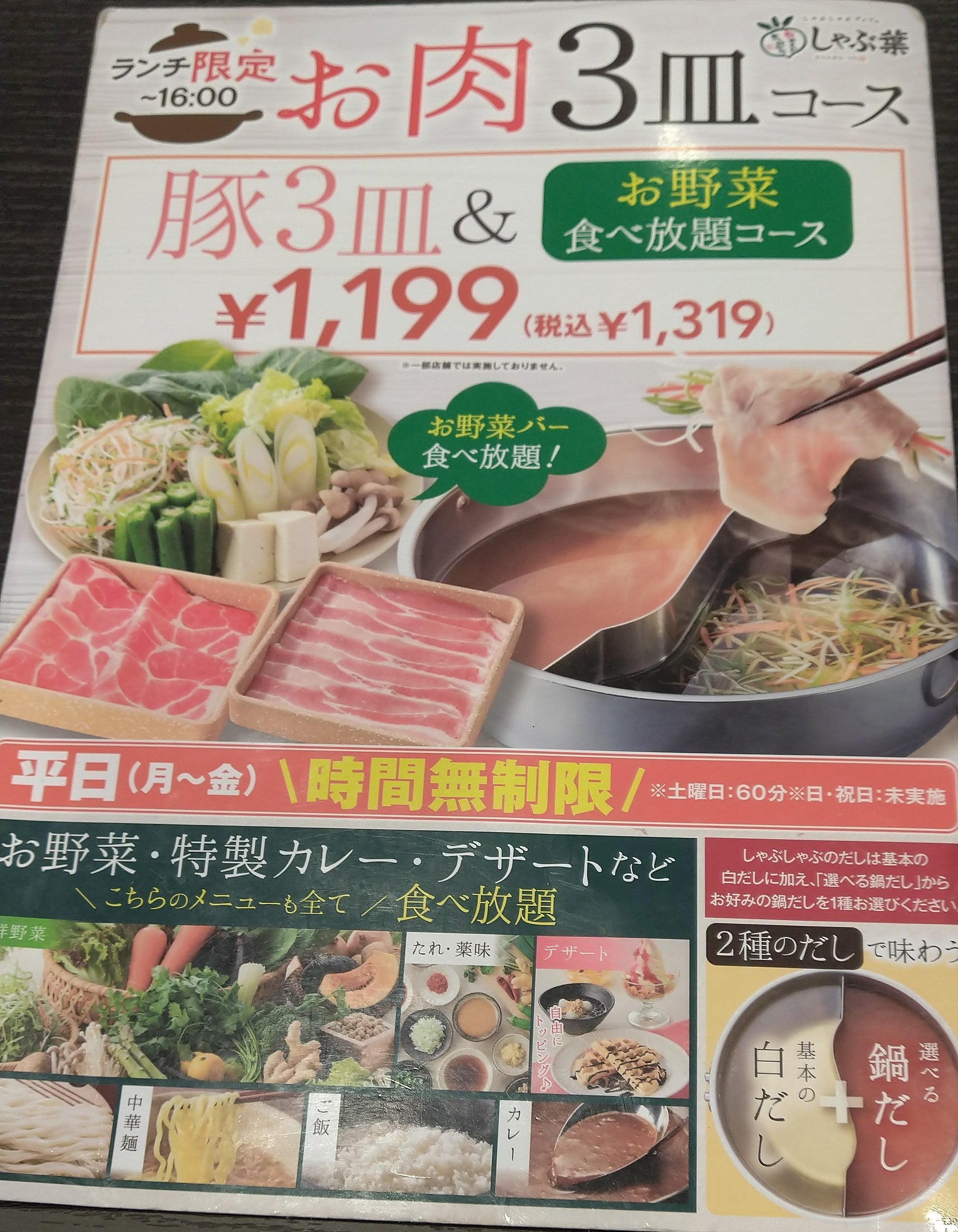 しゃぶ葉としゃぶ菜の違いを徹底比較！料金・肉質・満足度で選ぶ2026年決定版