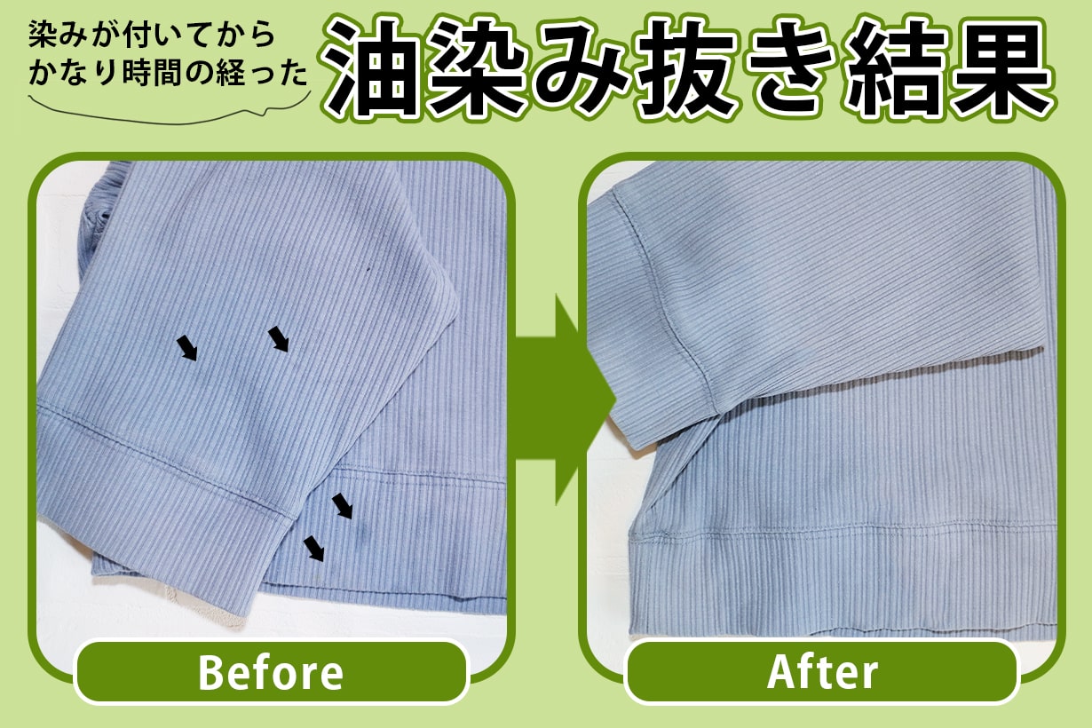 服の油汚れ落とし方決定版！時間が経ったシミも即落ちする洗濯裏技