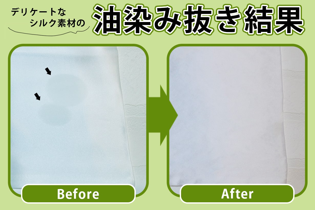 【完全版】時間が経った服の油シミの取り方！家にある身近なアレで落とす裏ワザ