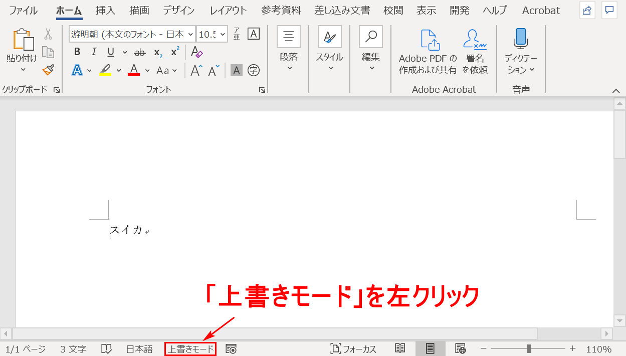 Wordで文字が消える原因は？上書きモード解除と再発防止策2026
