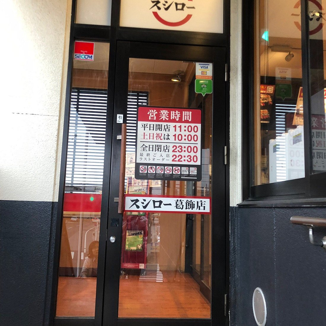 スシロー南行徳店完全攻略｜混雑と待ち時間をゼロにする予約裏ワザ