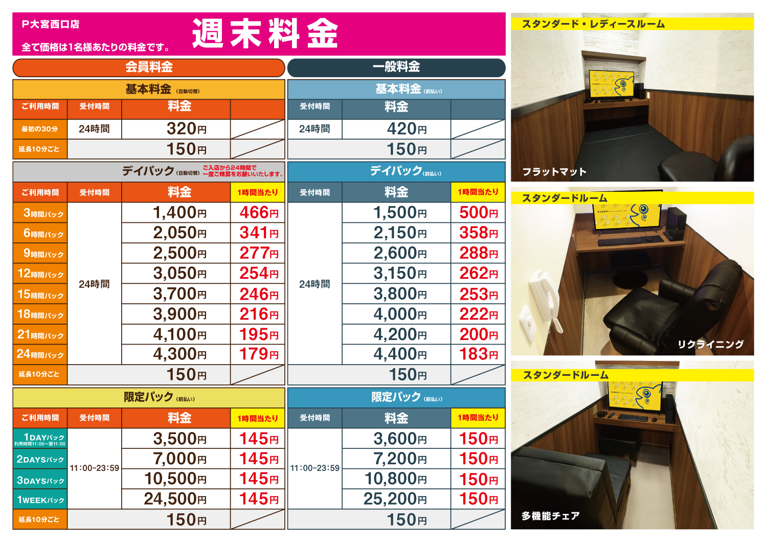 【2026年最新】マンボープラス大宮西口店の評判と個室宿泊の全貌