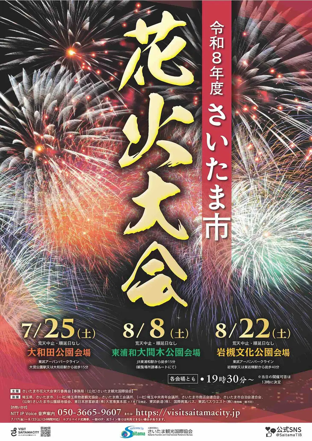【速報】今日の埼玉花火大会は雨天中止？開催可否と混雑回避の穴場を徹底解説