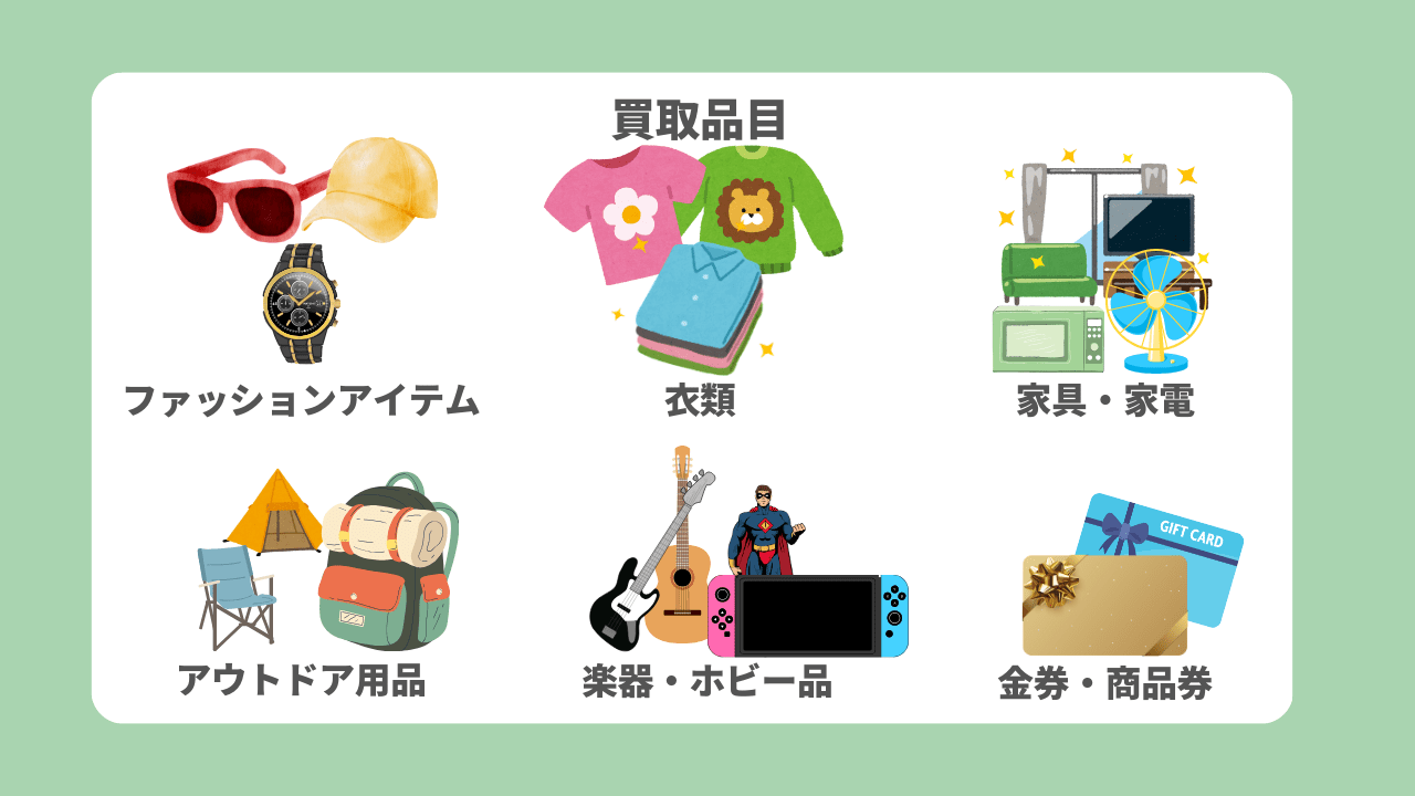 セカンドストリート買取不可一覧！家電・服のNg基準と無料引取の真実