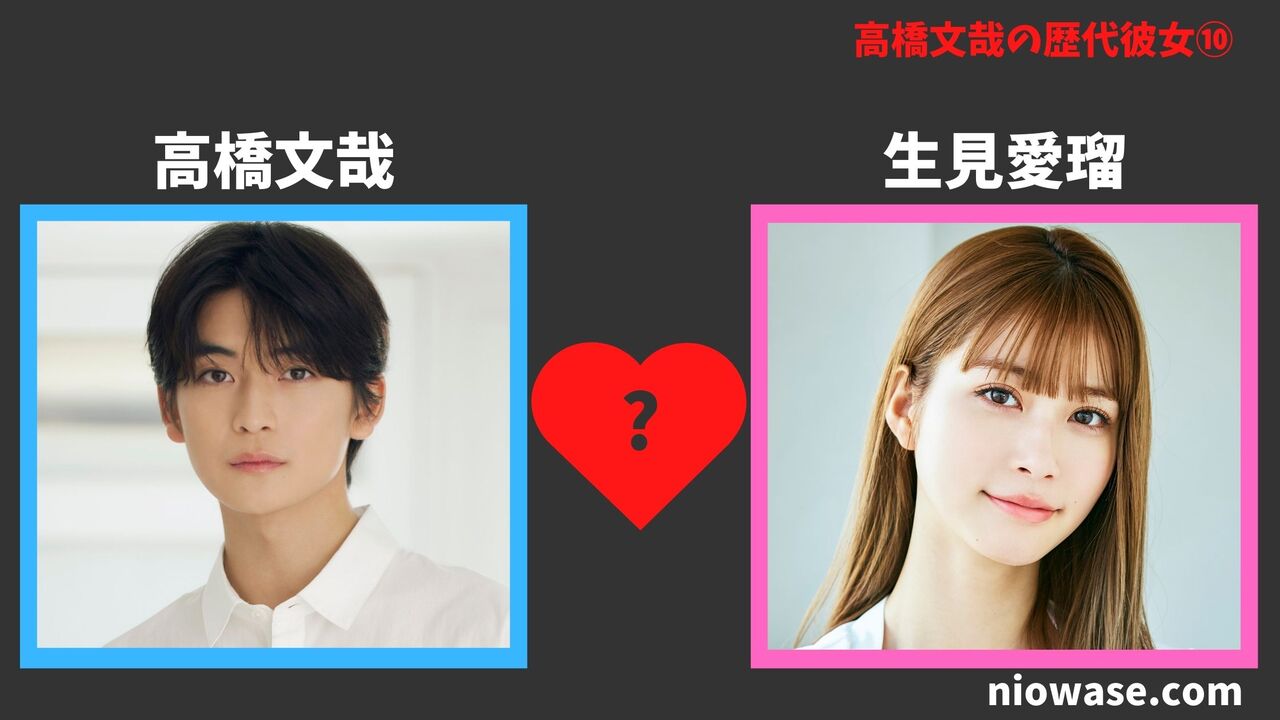 高橋文哉の歴代彼女と熱愛の真相！現在の交際相手や結婚観を追跡