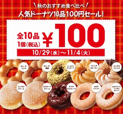 【インスタ画像】 ミスター ドーナツ 10 個 1000 円 話題のバズ動画・画像 #640