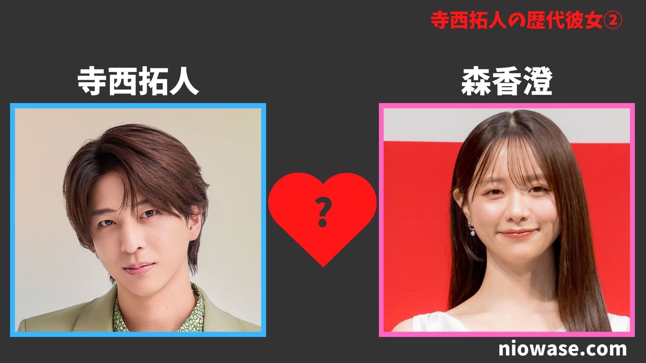 寺西拓人の彼女は誰？熱愛・結婚観の真相を徹底調査【2026最新】