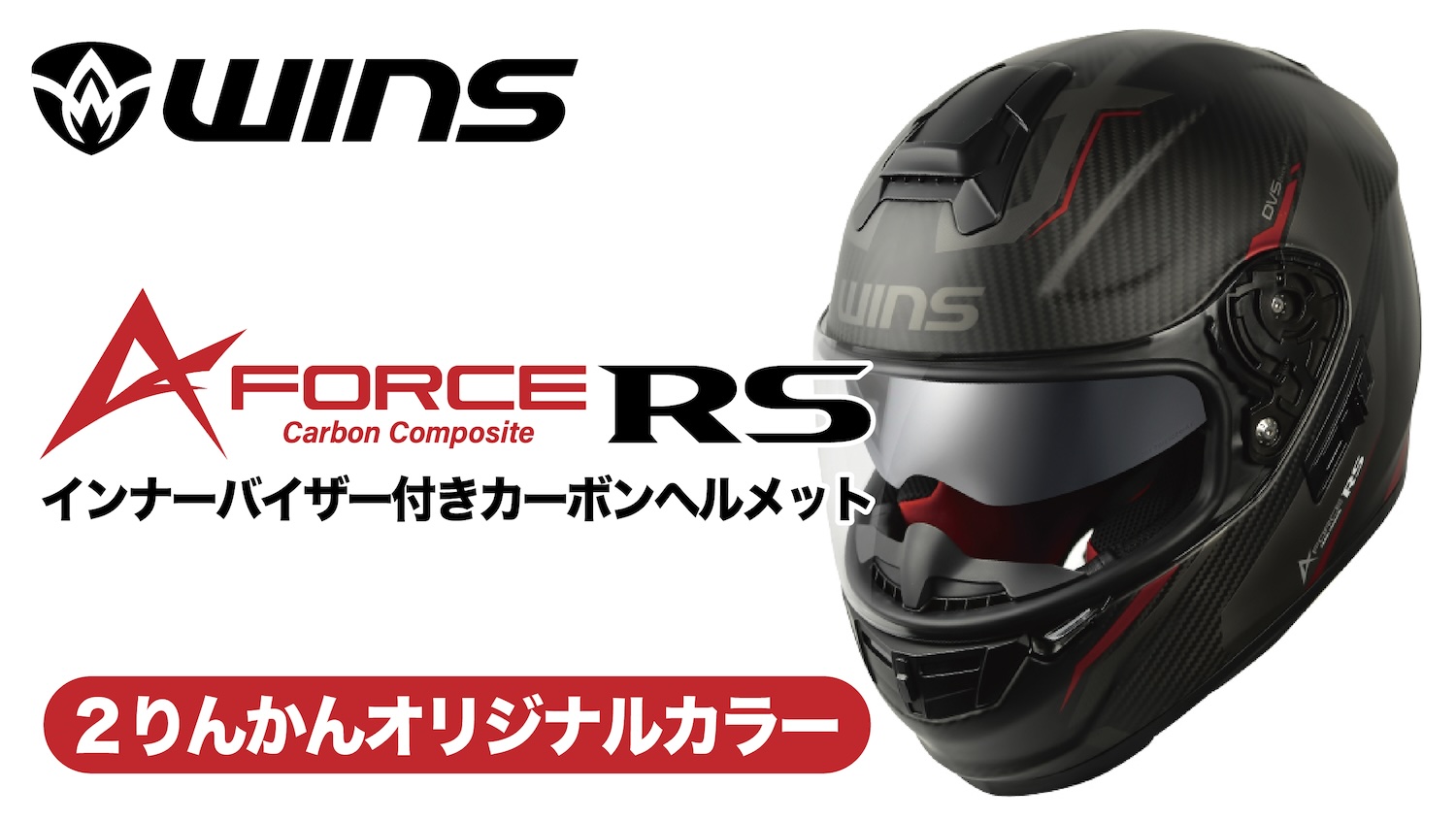 2りんかんヘルメット完全攻略！セール時期やフィッティングの真価