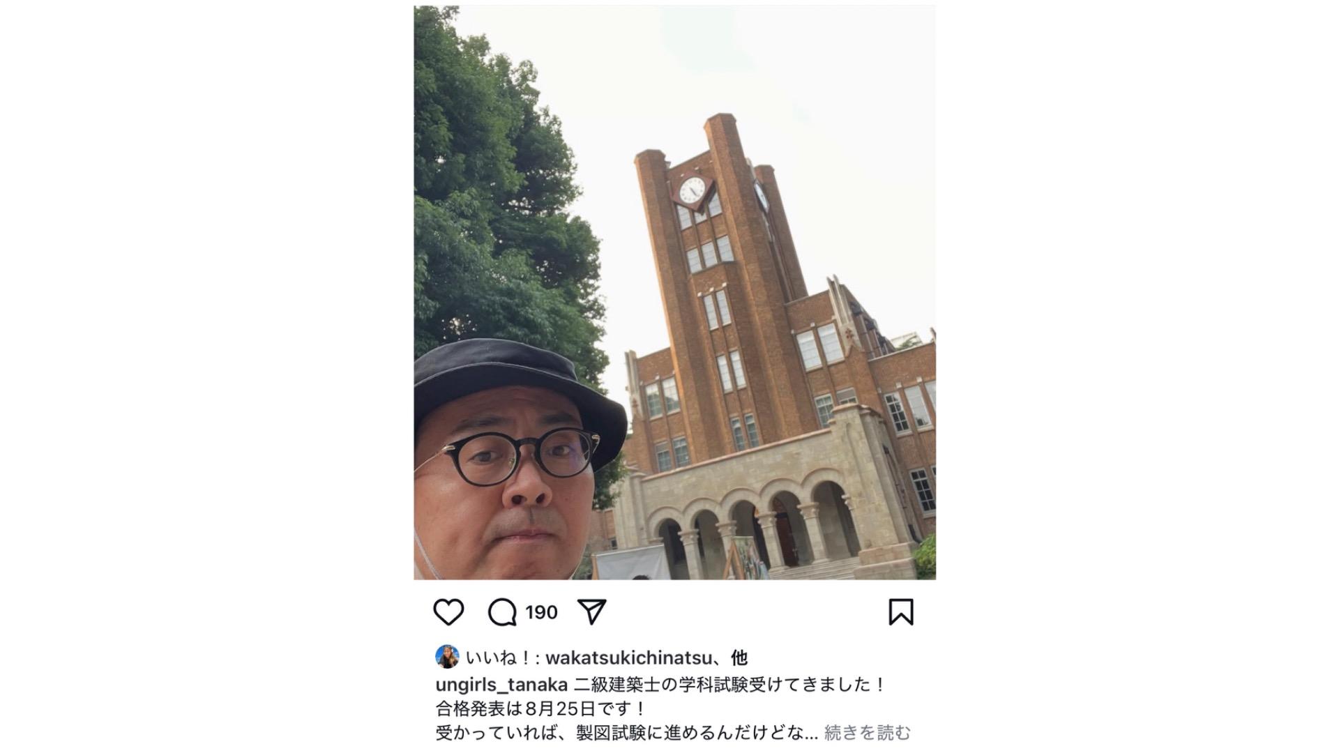 アンガールズ田中が二級建築士合格！一級の噂と25年越しの学び直し
