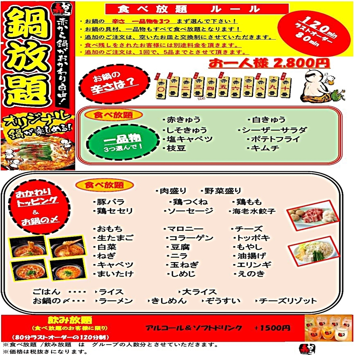【2026】新宿の赤から完全攻略！東口・西口の違いと食べ放題・予約術