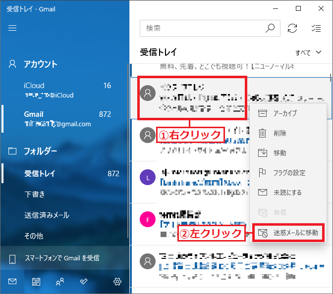 大切なメールが迷惑メールに勝手に移動する原因と解除設定の全手順