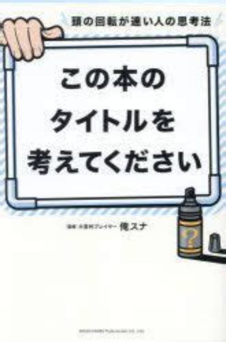 頭の回転が速い人の特徴と作り方：思考は“才能”だけじゃない