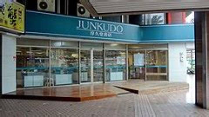 ジュンク堂書店三宮駅前店完全ガイド|アクセス・営業時間・魅力を徹底解説
